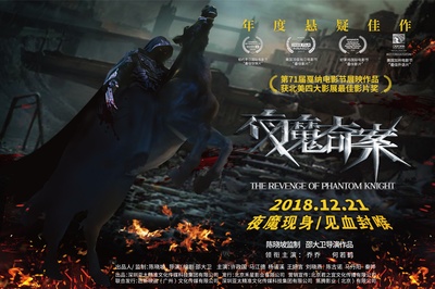 夜魔奇案的海报-正式海报 中国大陆