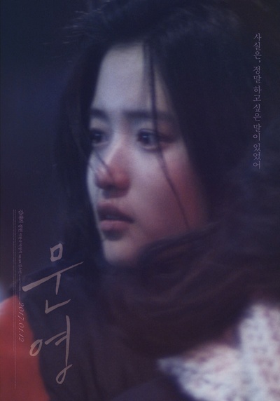 文英的海报-正式海报 韩国