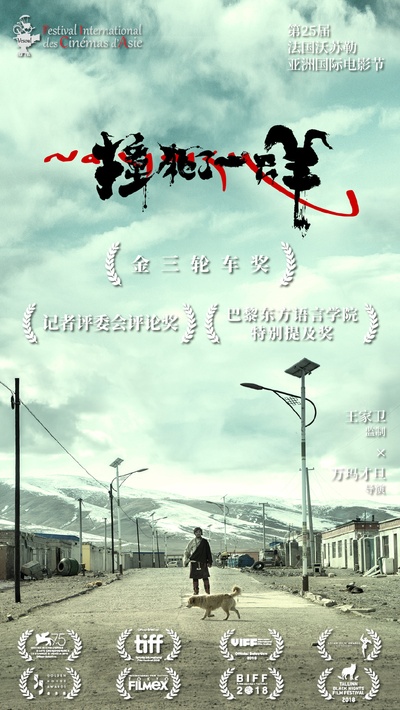 撞死了一只羊的海报-其他海报 中国大陆