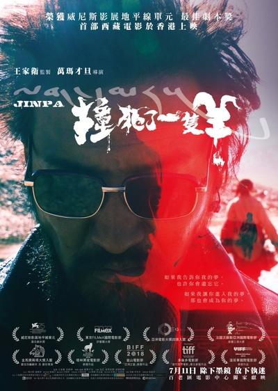 撞死了一只羊的海报-正式海报 香港