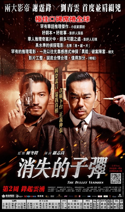消失的子弹的海报-正式海报 香港