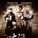 叶问前传