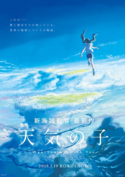 天气之子的海报-预告海报 日本