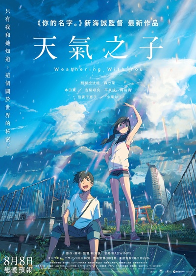 天气之子的海报-正式海报 香港