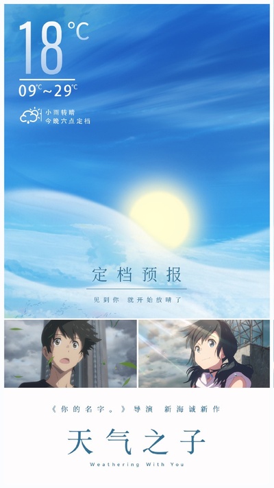 天气之子的海报-预告海报 中国大陆