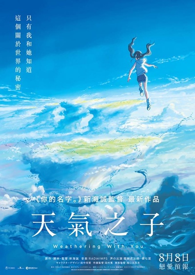 天气之子的海报-预告海报 香港