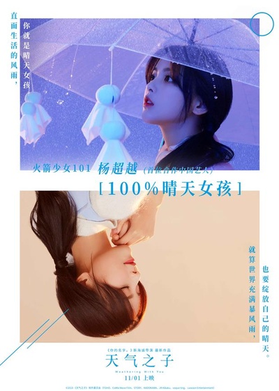 天气之子的海报-其他海报 中国大陆