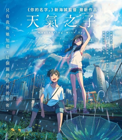天气之子的海报-其他海报 中国香港