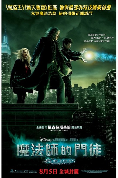 魔法师的学徒的海报-正式海报 香港