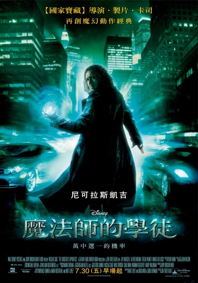 魔法师的学徒的海报-正式海报 台湾