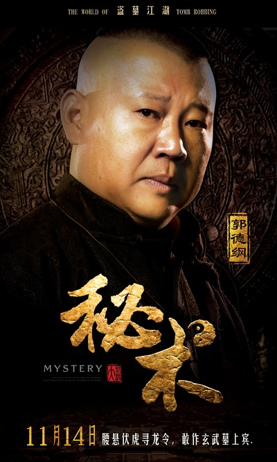 秘术的海报-角色海报 中国大陆