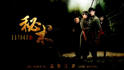 秘术的海报-正式海报 中国大陆