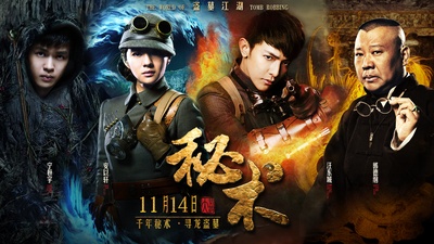 秘术的海报-预告海报 中国大陆