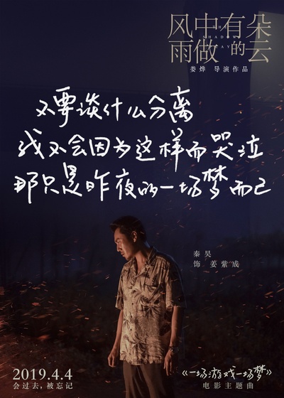 风中有朵雨做的云的海报-其他海报 中国大陆
