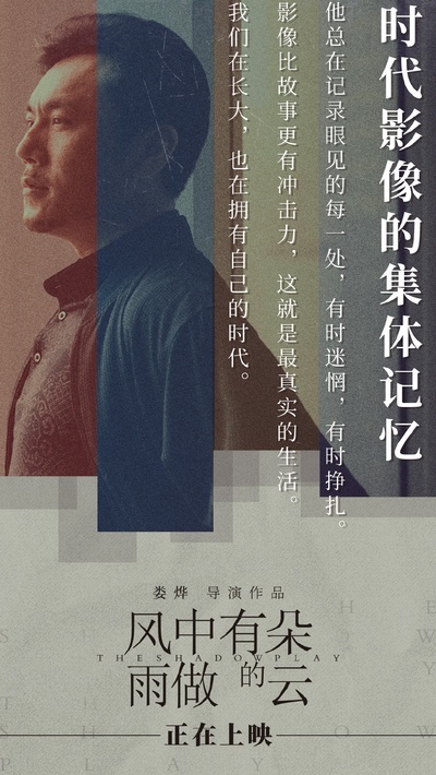 风中有朵雨做的云的海报-其他海报 中国大陆