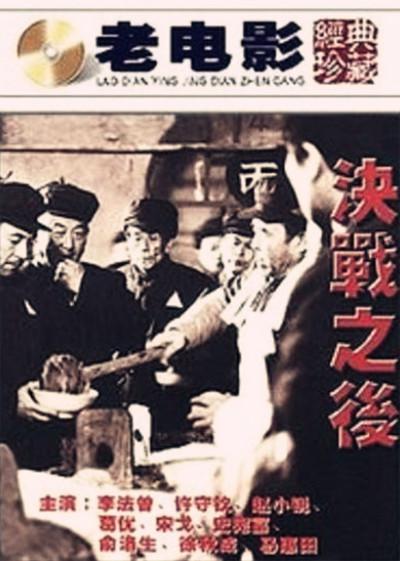 决战之后的海报-正式海报