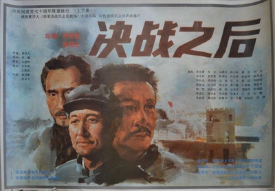 决战之后的海报-正式海报