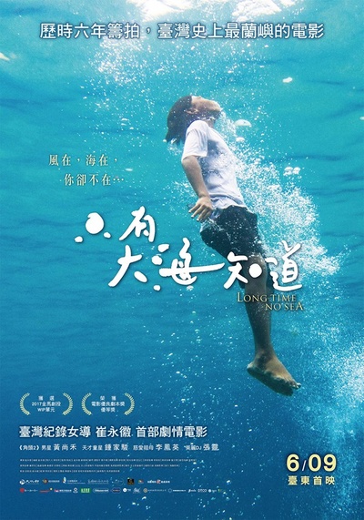 只有大海知道的海报-正式海报 台湾
