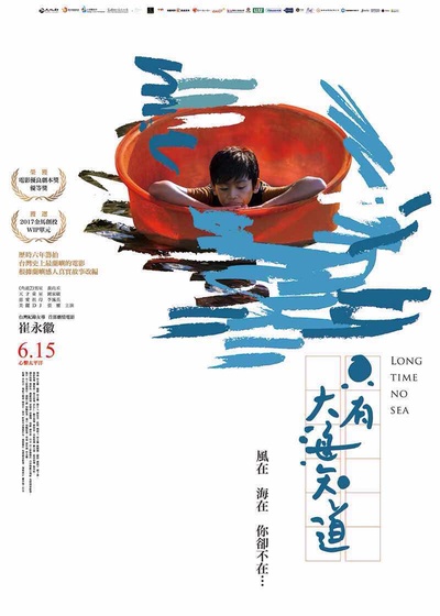 只有大海知道的海报-预告海报 台湾