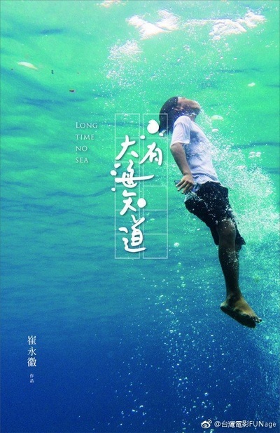 只有大海知道的海报-其他海报