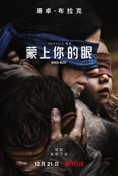 蒙上你的眼的海报-正式海报 香港