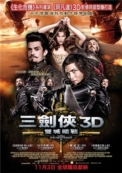 三个火枪手的海报-正式海报 香港