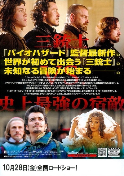 三个火枪手的海报-预告海报 日本