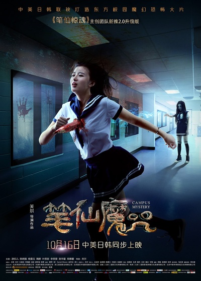 笔仙魔咒的海报-正式海报