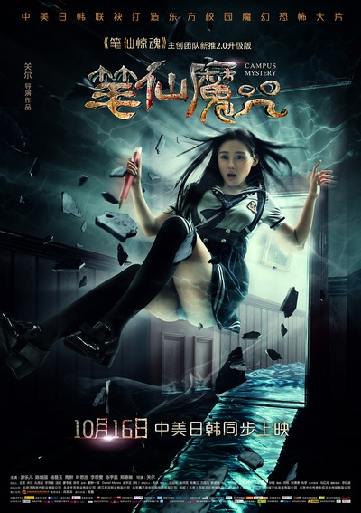 笔仙魔咒的海报-预告海报 中国大陆