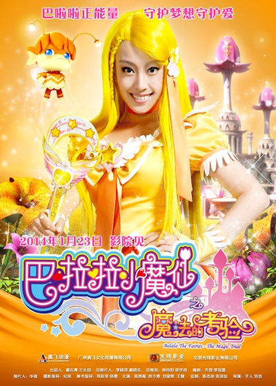 巴啦啦小魔仙之魔法的考验的海报-角色海报 中国大陆