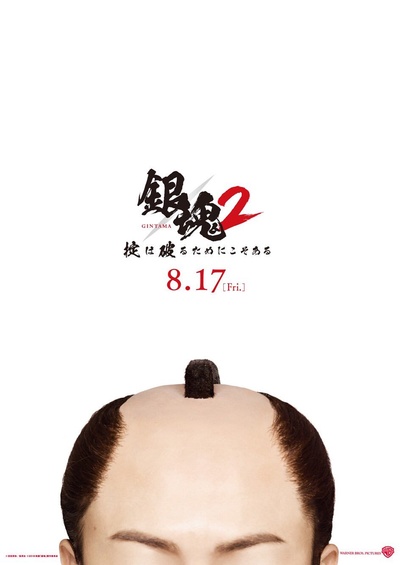 银魂2的海报-预告海报 日本