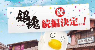 银魂2的海报-其他海报 日本