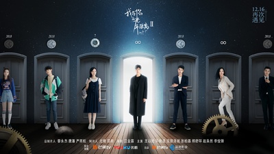 我与你的光年距离2的海报-正式海报