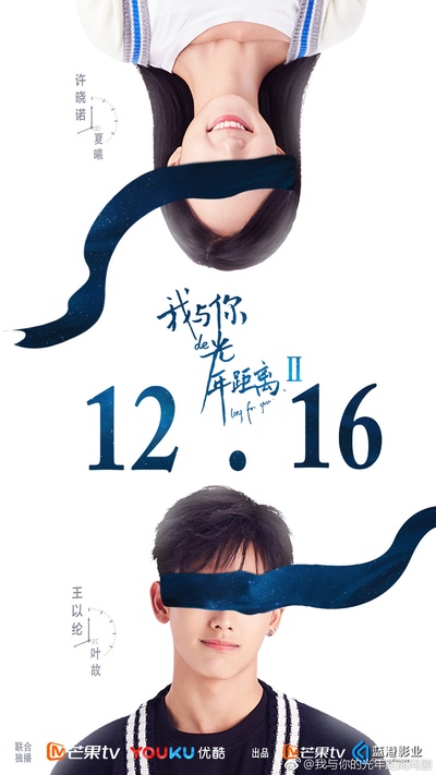我与你的光年距离2的海报-预告海报 中国大陆