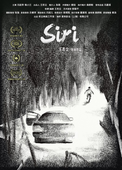 Siri的海报-正式海报 中国大陆