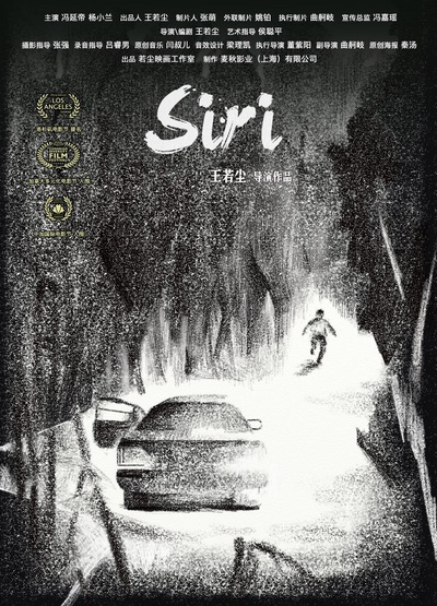 Siri的海报-正式海报