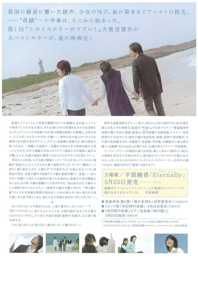 四日间之奇迹的海报-其他海报 日本