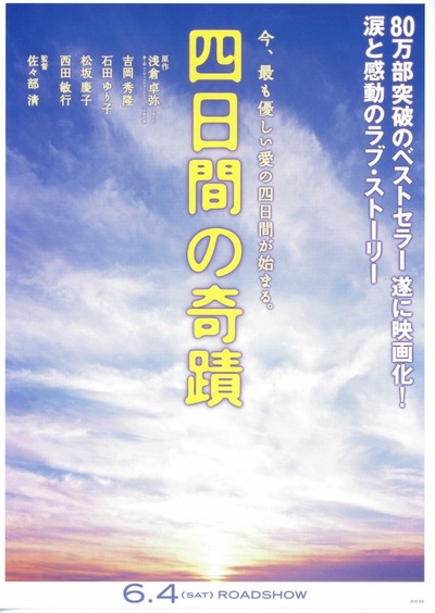 四日间之奇迹的海报-预告海报
