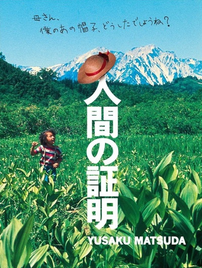 人证的海报-正式海报 日本