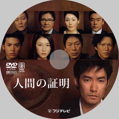 人证的海报-其他海报 日本
