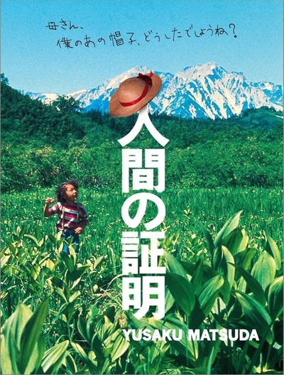人证的海报-其他海报 日本