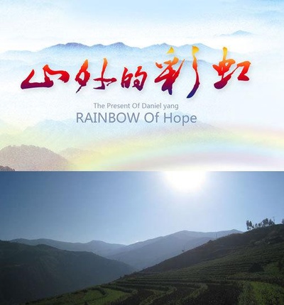 山外的彩虹的海报-正式海报