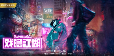 戏隐江湖的海报-预告海报