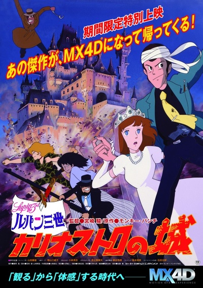 鲁邦三世：卡里奥斯特罗城的海报-其他海报 日本