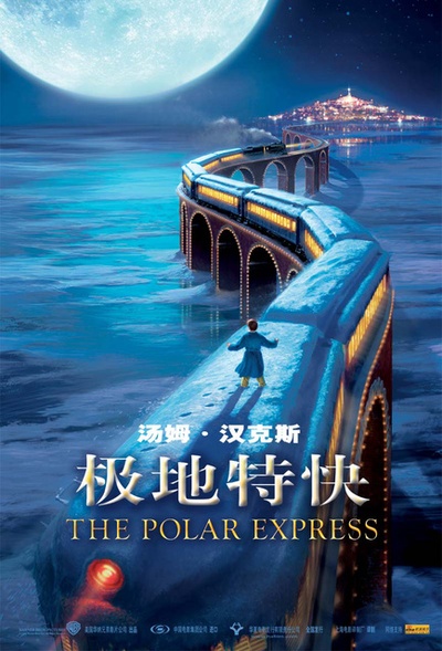 极地特快的海报-预告海报 中国大陆