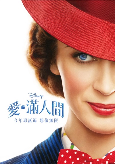 欢乐满人间2的海报-预告海报 台湾
