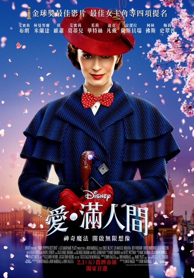 欢乐满人间2的海报-正式海报 台湾