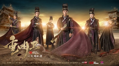 重明卫：大明机密的海报-正式海报 中国大陆