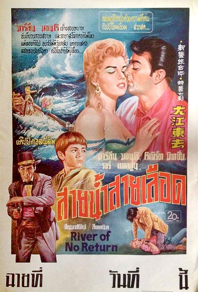 大江东去的海报-预告海报 泰国