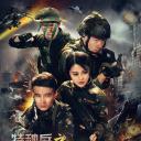 特种兵之战狼归来